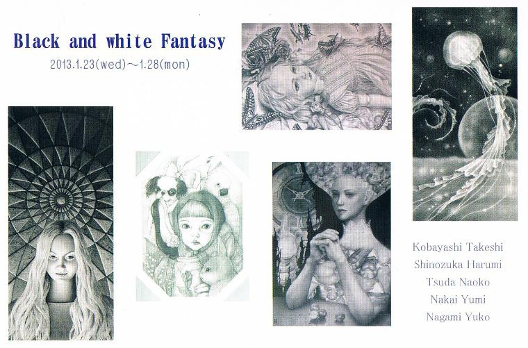 Black and white Fantasy -鉛筆画五人展-