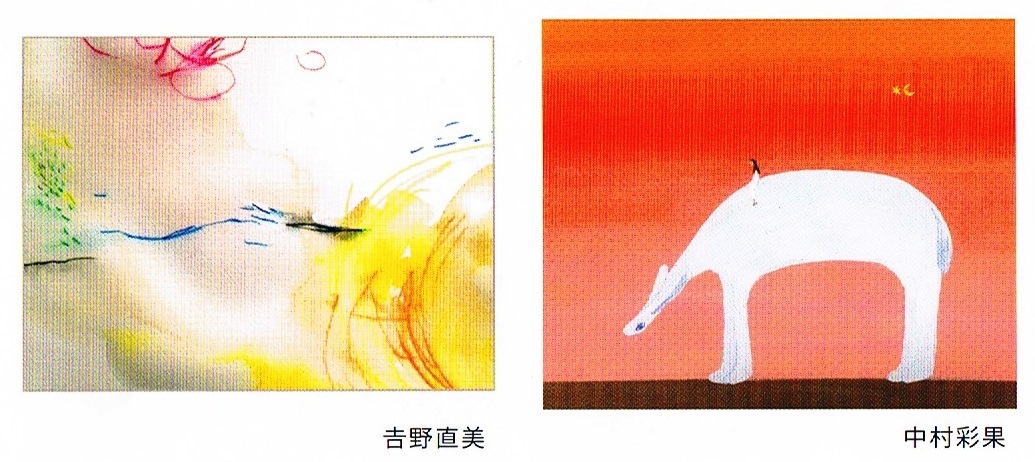 吉野直美・中村彩果2人展