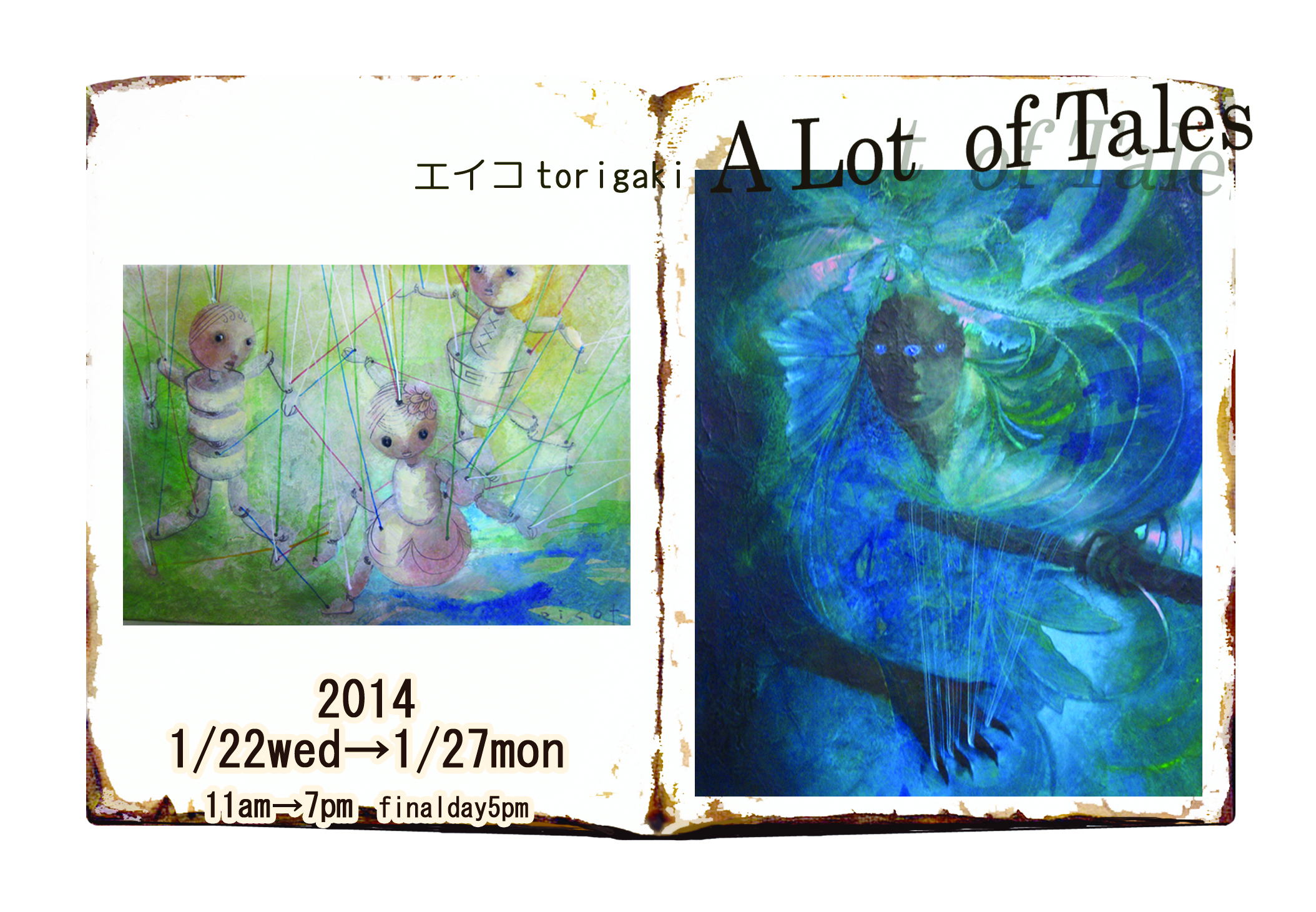 鳥垣英子個展 A Lot of Tales