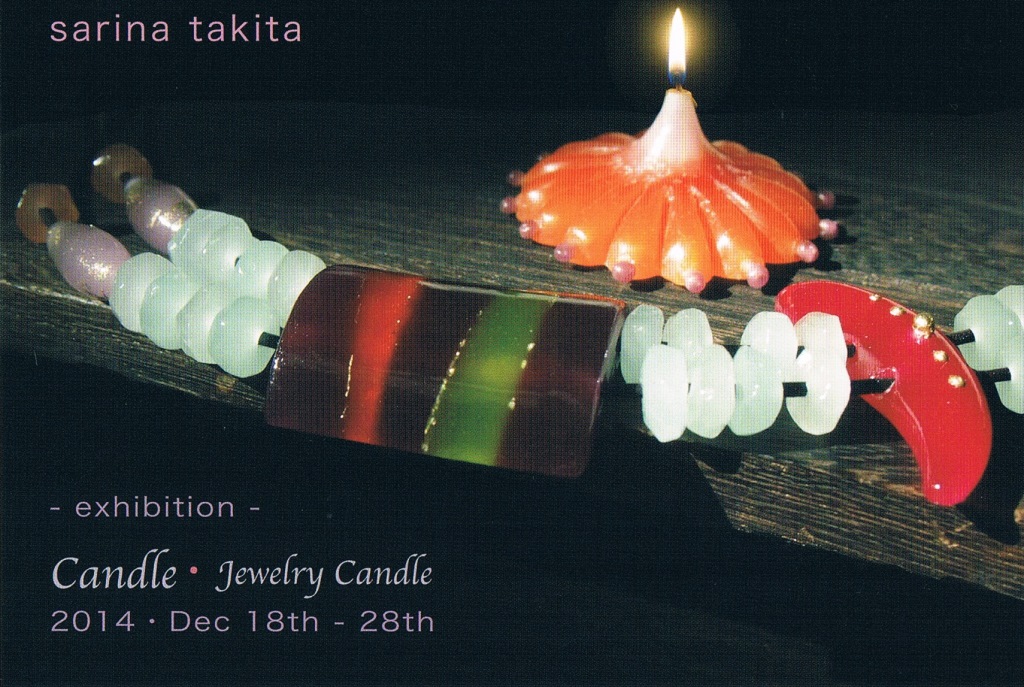 瀧田さりなCandle展