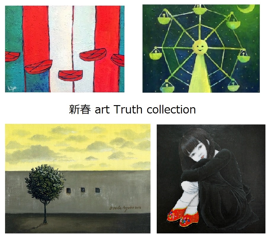 新春 art Truth collection