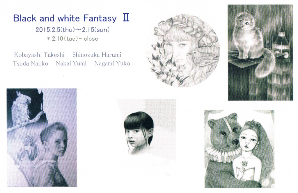Black and white Fantasy Ⅱ―鉛筆画展―