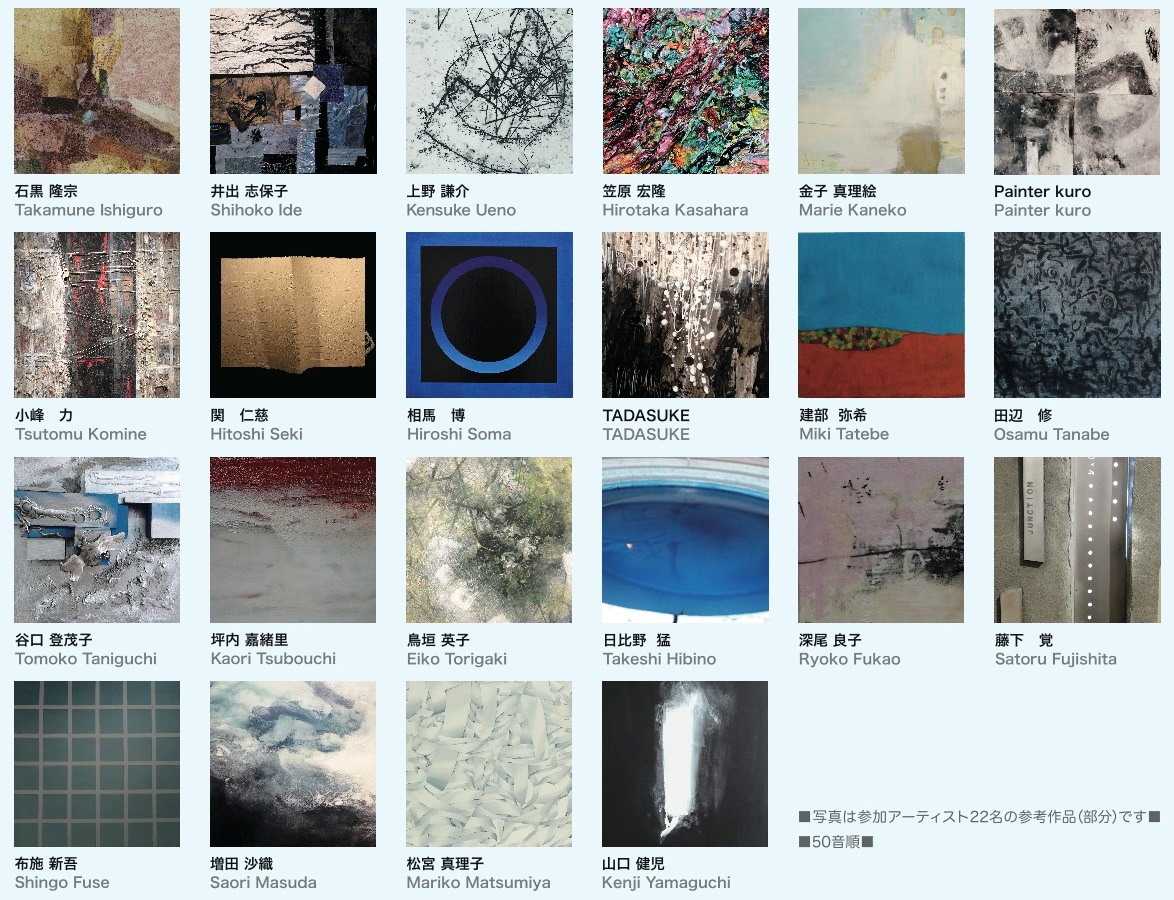 未来抽象芸術展巡回展