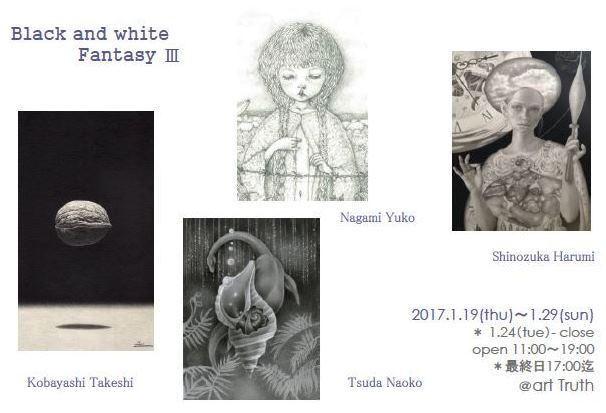 Black and white FantasyⅢ―鉛筆画展―