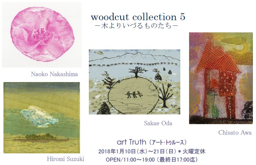 woodcut collection 5 〜木よりいづるものたち〜