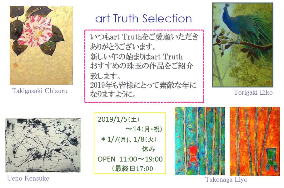 art Truth Selection