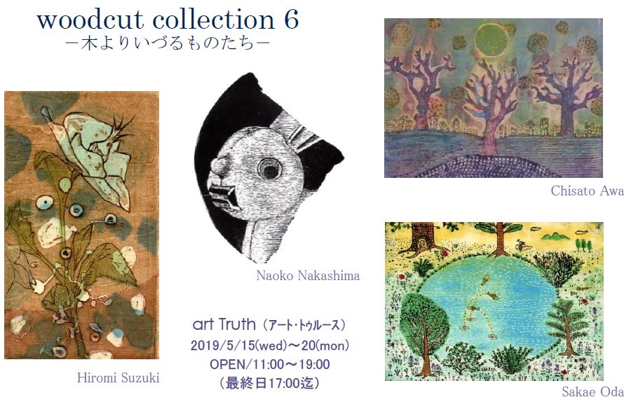 woodcut collection6 ・木よりいづるものたち