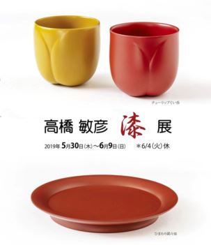 高橋敏彦漆展