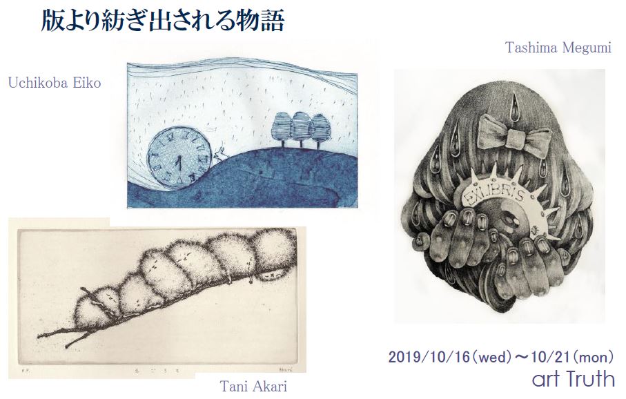 版より紡ぎ出される物語