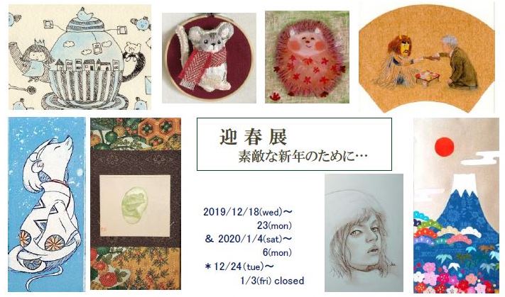 迎春展