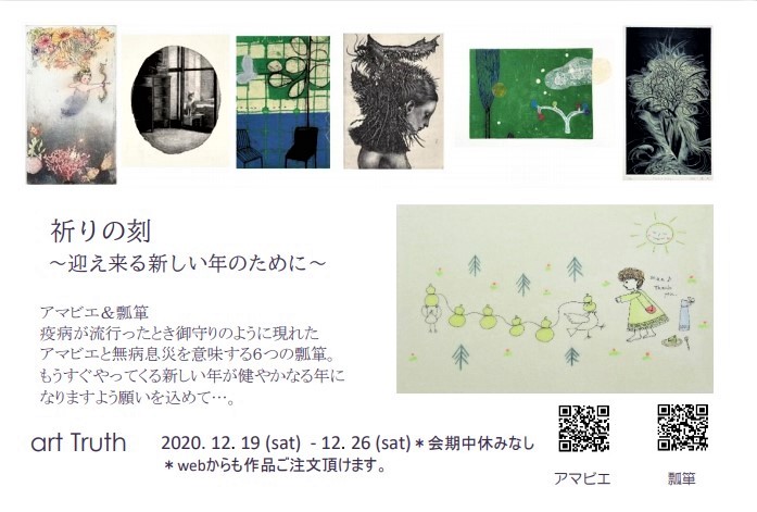祈りの刻・迎え来る新しい年のために