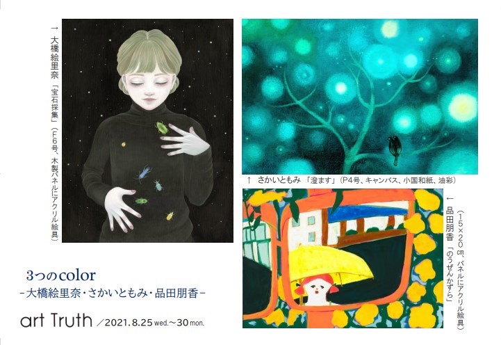３つのcolor