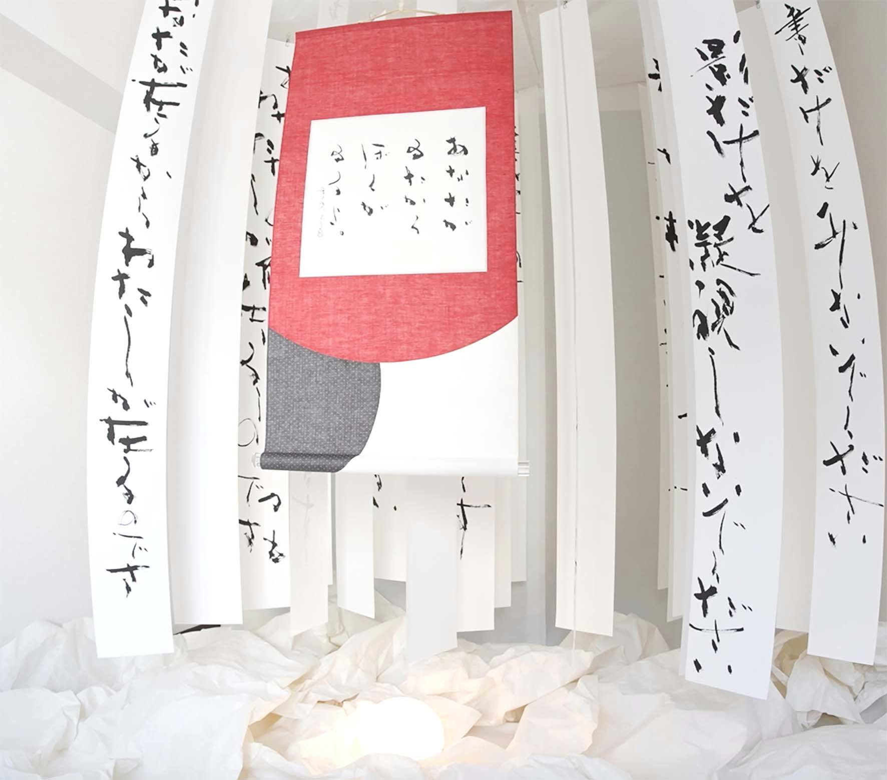 書×音×映 インスタレーションアート展 -墨-かげとひかり-間-