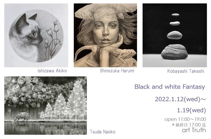 Black and white Fantasy・鉛筆画展