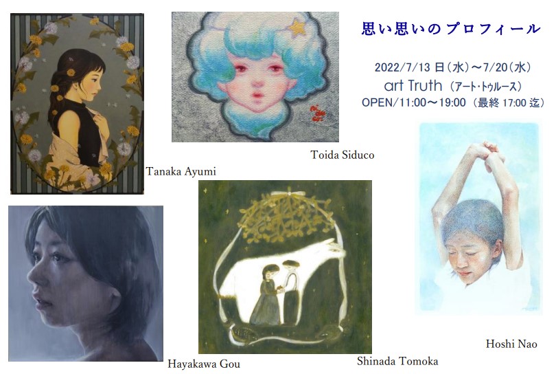 思い思いのプロフィール