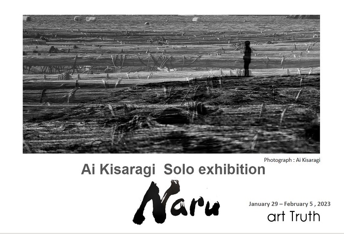 如月愛個展・Naru