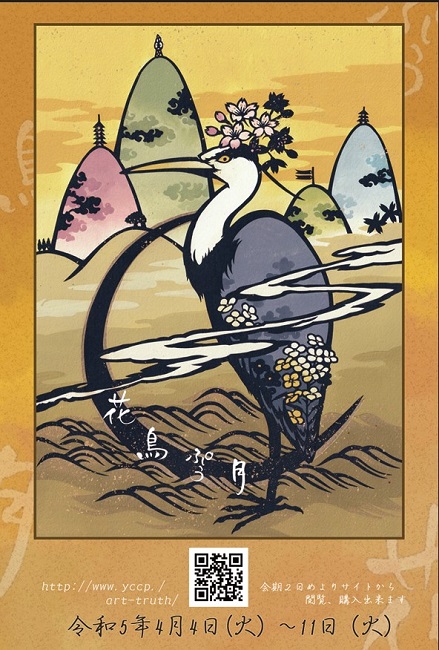 佐藤美絵キリエ展・花鳥ぷう月