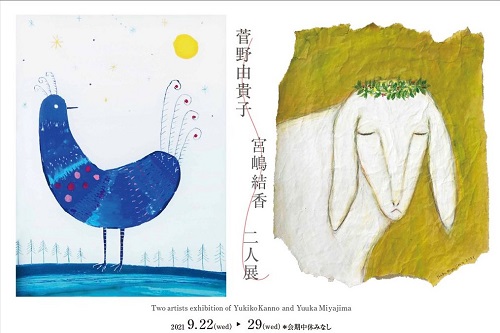 菅野由貴子・宮嶋結香二人展
