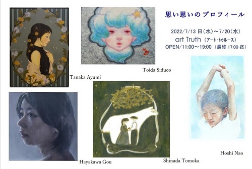 思い思いのプロフィール
