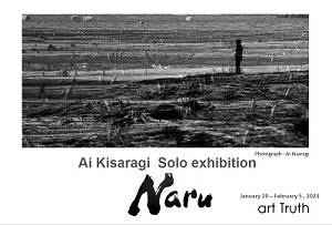 如月愛個展・Naru
