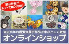 オンラインショップ